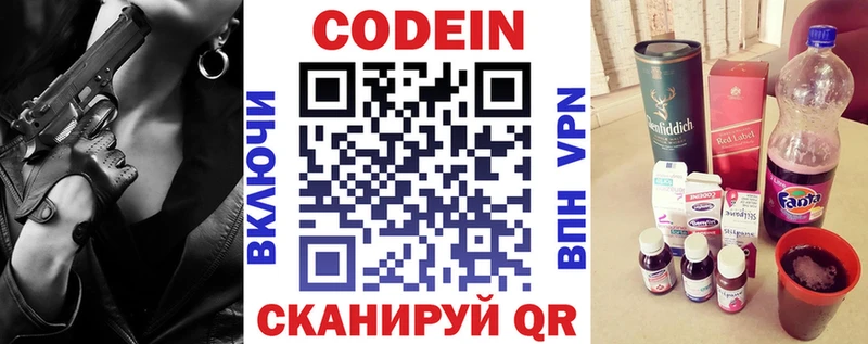 Кодеин напиток Lean (лин)  купить закладку  Нолинск 